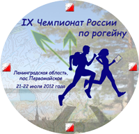 9-й Чемпионат России по рогейну 2012 9-й Чемпионат России по рогейну 2012